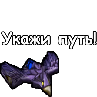 🚕 Укажи путь! uccello, testo, russo telegram sticker