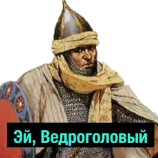 🗑 Эй, Ведроголовый armadura, guerreiro, histórico, capacete, escudo, medieval telegram sticker