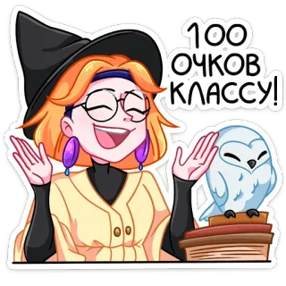 👌 100 очков классу! penyihir, burung hantu, penyihir, buku, kacamata, perayaan, skor telegram sticker
