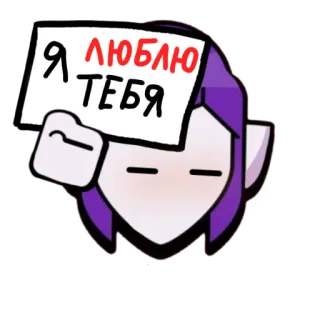 🥰 Я ЛЮБЛЮ ТЕБЯ love, character, cartoon, russian, i love you whatsapp sticker