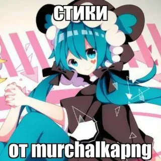 🌿 СТИКИ
ОТ murchalkapng anime girl, cartoon character, cute, sticker telegram sticker