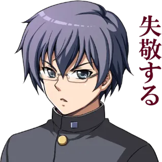 😒 失敗する Anime, Manga, Japonais, Étudiant, Uniforme scolaire, Lunettes telegram sticker