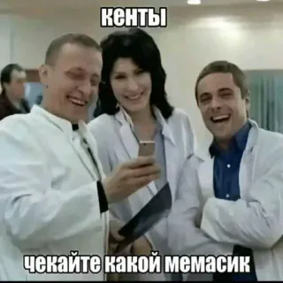 😭 кенты
чекайте какой мемасик meme, friends, russian, fun, humor telegram sticker