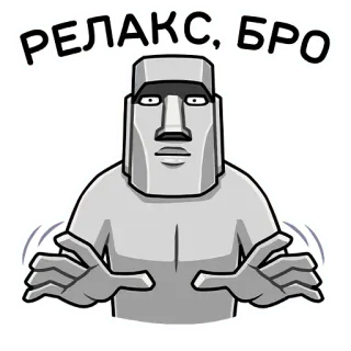 🤫 РЕЛАКС, БРО rilassarsi, bro, isola di Pasqua, moai, chill, calmo telegram sticker