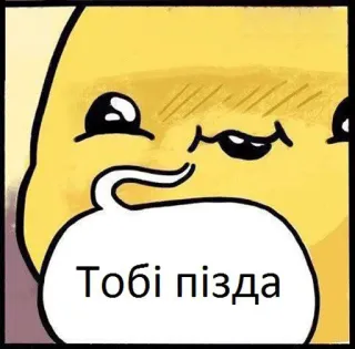 😈 Тобі пiзда cartoon, text, offensive, slang telegram sticker