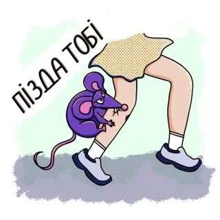 Мышь YADOVITAYA telegram stickers