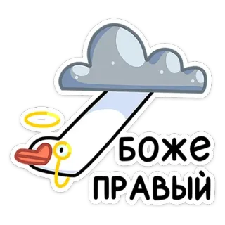 😇 Боже, правый mây, vịt, nga, hoạt hình telegram sticker