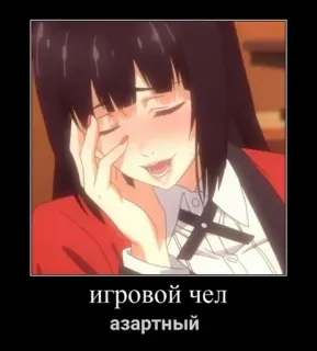 ♠️ игровой чел
азартный Anime, Ragazza, Faccia, Espressione, Manga, Cartone animato, Gioco d'azzardo telegram sticker