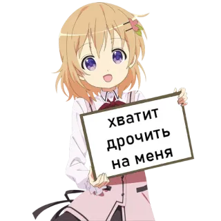 🥺 хватит дрочить на меня Anime, Ragazza, Russo, Testo, Offensivo, Sticker telegram sticker