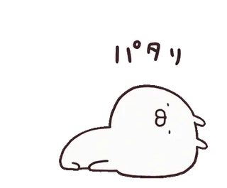 🍡 パタリ cartoon, cute, lying down, Japanese text, animal telegram sticker
