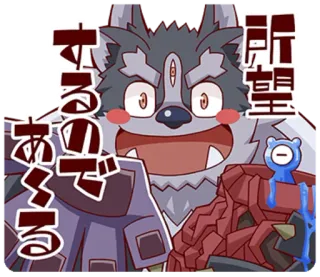 😄 所望 あるので あるある lobo, anime, monstro, japonês, fantasia telegram sticker