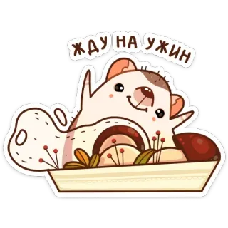 🦐 ЖДУ НА УЖИН สัตว์, เม่น, รัสเซีย, รอ, อาหารเย็น telegram sticker