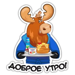 🥛 ДОБРОЕ УТРО! Elch, Frühstück, Pfannkuchen, Guten Morgen, Russisch, Dessert, Tier telegram sticker