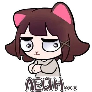😳 ЛЕЙН... 猫, アニメ, ステッカー, 悲しい, がっかり whatsapp sticker
