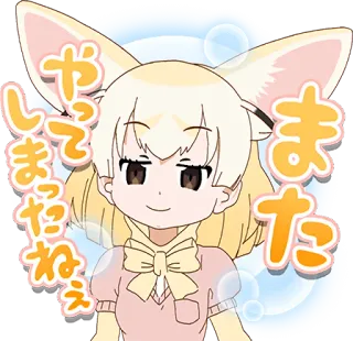😇 やっちゃったねえ 애니메이션, 카와이, 귀여운, 스티커, 여우 telegram sticker