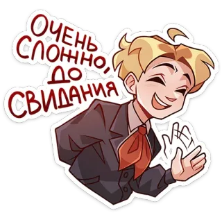 😅 ОЧЕНЬ СЛОЖНО, ДО СВИДАНИЯ cartoon, character, blonde, suit, russian, difficult, goodbye telegram sticker