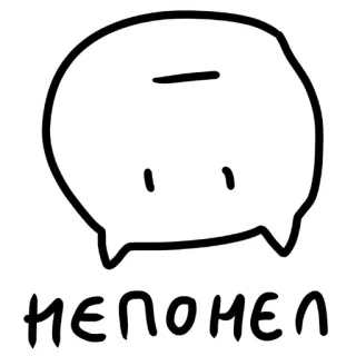 🤨 НЕПОНЕЛ Russian, text, question, confused telegram sticker