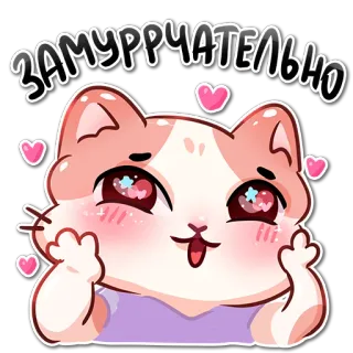 🥰 ЗАМУРРЧАТЕЛЬНО mèo, dễ thương, kawaii, trái tim, đáng yêu, mèo con, biểu tượng cảm xúc, nhãn dán whatsapp sticker
