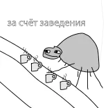 ☕️ засчет заводилы 동물, 만화, 텍스트, 러시아어, 일러스트 telegram sticker