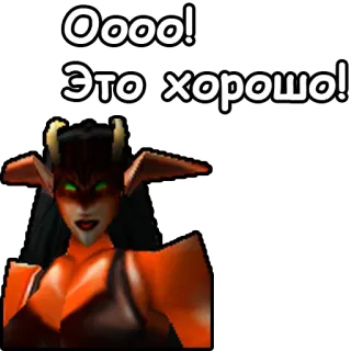 😌 Oooo!
Это хорошо! Dämon, weiblich, Hörner, russisch, Aufkleber telegram sticker