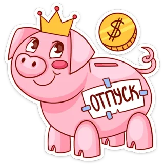 💰 ОТПУСК porquinho, férias, poupança, dinheiro, moeda, coroa, porco, viagem telegram sticker