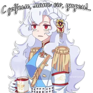 👋 С добрым, мать его, утром! Anime, Militäruniform, Kaffee, Wütend, Müde telegram sticker