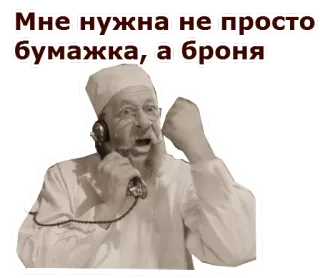 👊 Мне нужна не просто бумажка, а броня Russo, Dottore, Carta, Armatura, Telefono telegram sticker