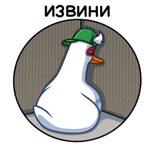 🥺 ИЗВИНИ 鸭子, 道歉, 抱歉, 卡通, 鸟, 帽子 telegram sticker
