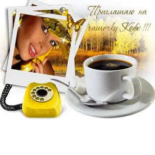 ☕ Приглашаю на чашечку кофе!!! coffee, invite, beverage, cup, woman, phone telegram sticker