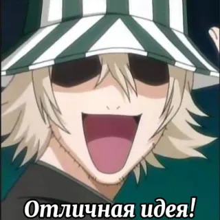 👍 Kisuke Urahara Bleach Отличная идея! anime, manga, bleach, kisuke urahara, russian telegram sticker