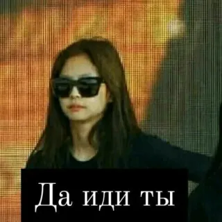 🖤 Да иди ты มีม, รัสเซีย, หยาบคาย whatsapp sticker