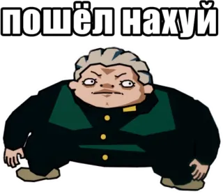 ♿ пошёл нахуй anime, cursing, offensive whatsapp sticker