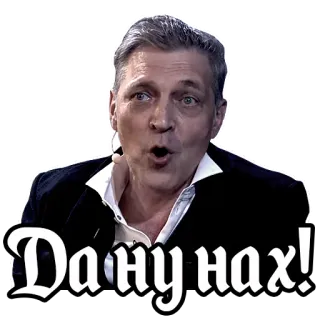 😯 Да ну нах! russisch, fluchwort, ausdruck, überraschung, unglaube whatsapp sticker