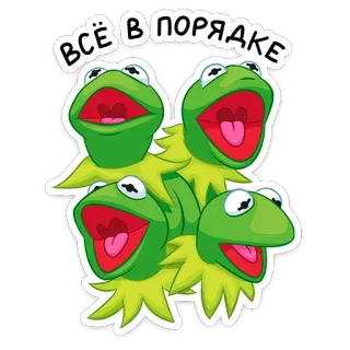 👌 Kermit ВСЁ В ПОРЯДКЕ Kermit the Frog, meme, OK, russian, everything's fine whatsapp sticker