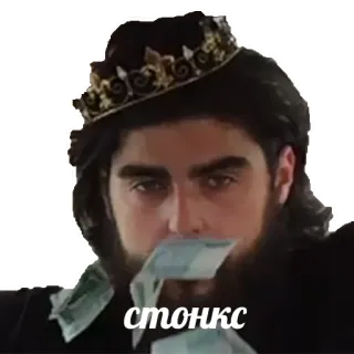 🤑 стонкс 돈, 주식, 밈, 왕관, 왕, 러시아 telegram sticker