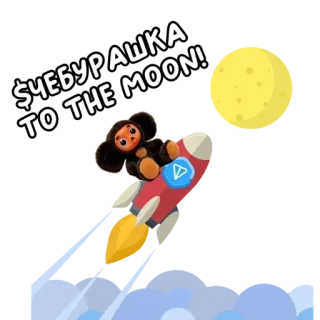 🐭 Cheburashka CHEBURASHKA TO THE MOON! Cheburashka, rocket, moon, space, crypto, meme, travel, outer space telegram sticker