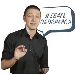 😱 Я ЕБАТЬ ОБОСРАЛСЯ ofensivo, ruso, expresión telegram sticker