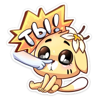 🫵 ТЫ! cane, carino, cartone animato, tu, indicare, scintilla, kawaii telegram sticker
