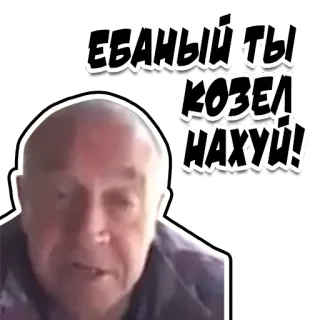 🤨 ЕБАНЫЙ ТЫ КОЗЕЛ НАХУЙ! insulto, ofensivo, palavrões telegram sticker