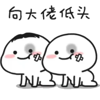 🙇‍♂️ 向大佬低头 słodkie, kreskówka, śmieszne, kawaii, postacie telegram sticker