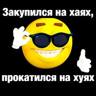 😁 Закупился на хаях, прокатился на хуях emoji, kacamata hitam, meme, rusia, humor, menyinggung, bahasa gaul telegram sticker