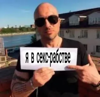 🥵 Я в секс-рабстве telegram sticker