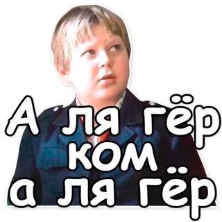 🔰 А ля гёр
ком
а ля гёр criança, russo, frase, texto whatsapp sticker