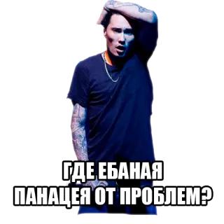 🤔 ГДЕ ЕБАНАЯ ПАНАЦЕЯ ОТ ПРОБЛЕМ? telegram sticker