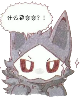 😘 什么是亲亲？！ animal, furry, cute, wolf, question telegram sticker