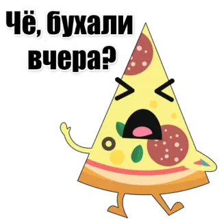 🍕 Чё, бухали вчера? pizza, nourriture, question, dessin animé, boisson, russe whatsapp sticker