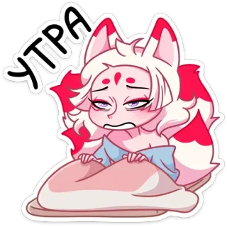 😴 УТРА 朝, 眠い, キツネ, アニメ, 動物, 可愛い telegram sticker