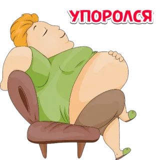 😖 УПОРОЛСЯ 放松, 椅子, 懒惰, 坐着, 卡通 telegram sticker