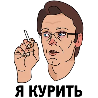 💩 man, smoking, cigarette, portrait, glasses telegram sticker