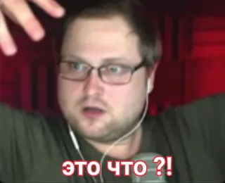 ⁉️ ЭТО ЧТО ?! russian, question, surprised, man telegram sticker